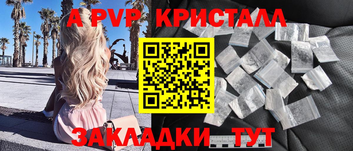 Альфа ПВП крисы CK  A-PVP Соль  Альфа ПВП  Мончегорск  Вход с VPN 