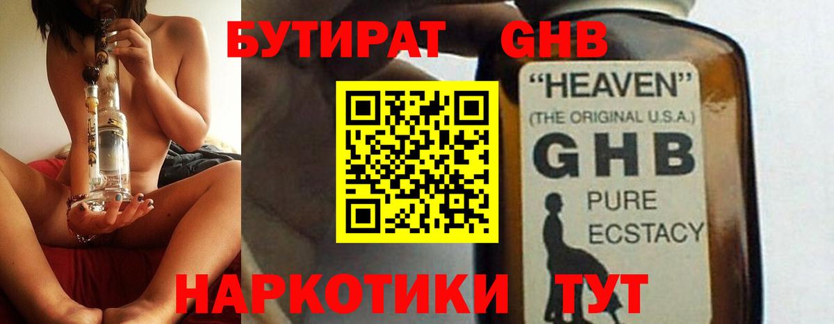 БУТИРАТ оксибутират  Вход с VPN  Бутират  Мончегорск 