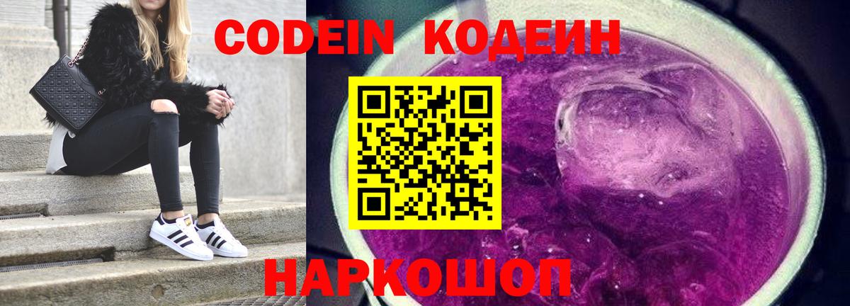 Кодеиновый сироп Lean напиток Lean (лин)  Кодеин напиток Lean (лин)  Мончегорск  Вход с VPN 