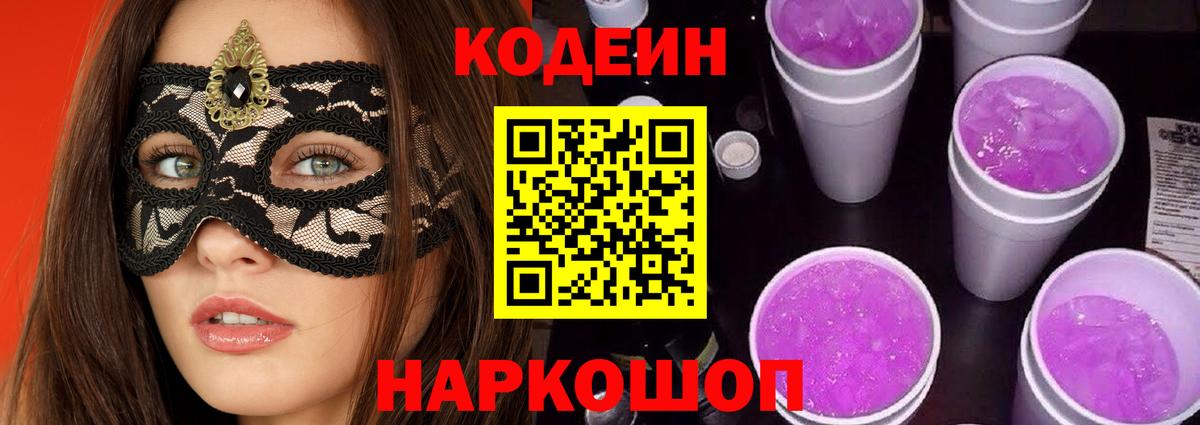 Кодеин напиток Lean (лин) Мончегорск