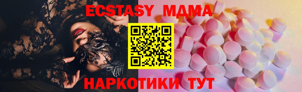 Ecstasy MDMA  ЭКСТАЗИ таблы  Ecstasy  Мончегорск  Вход с VPN 