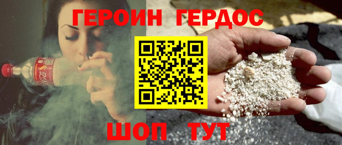 ГЕРОИН белый Мончегорск